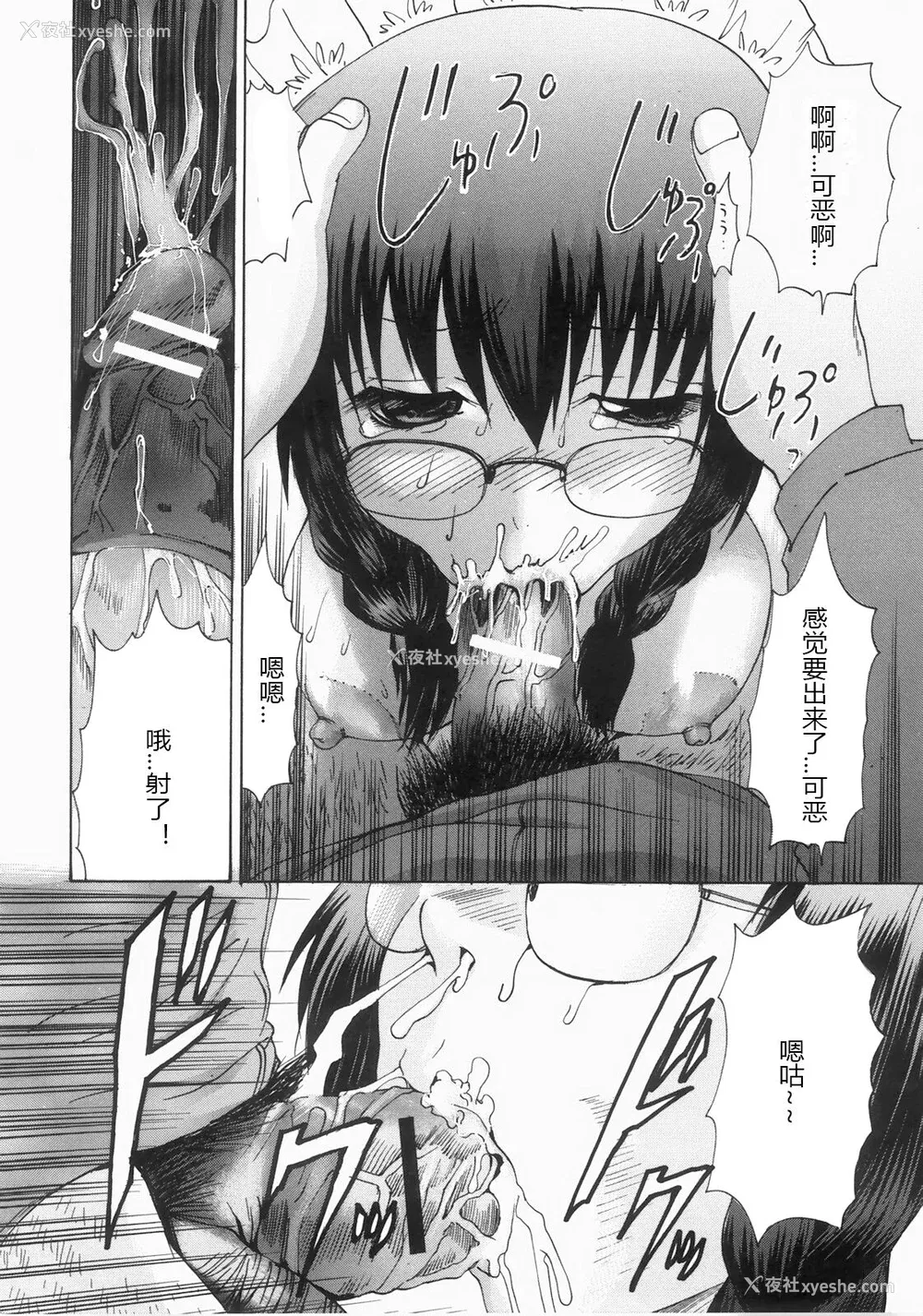 55P - [矢上健喜朗] 蚀奸 [中国翻訳]