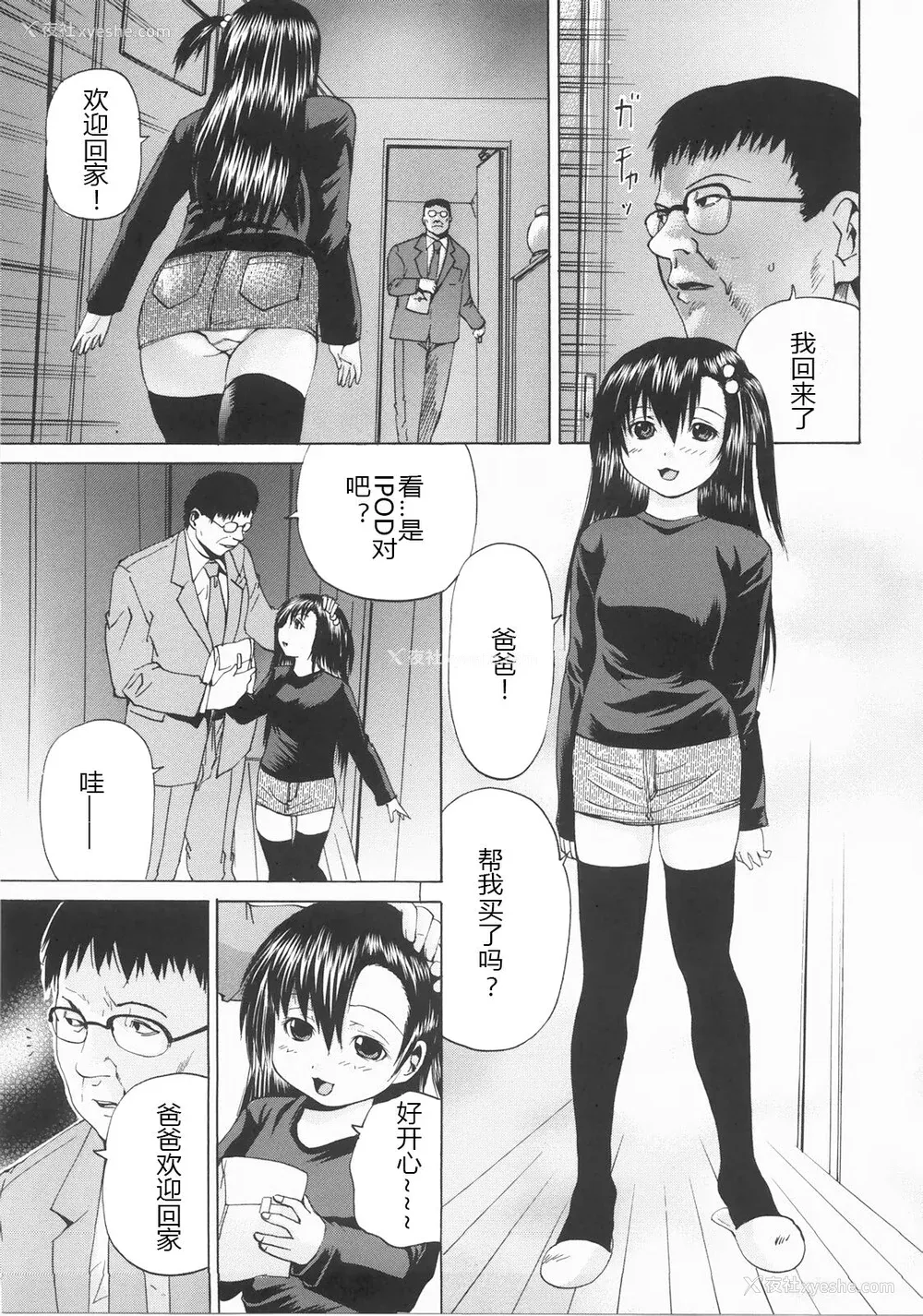 62P - [矢上健喜朗] 蚀奸 [中国翻訳]