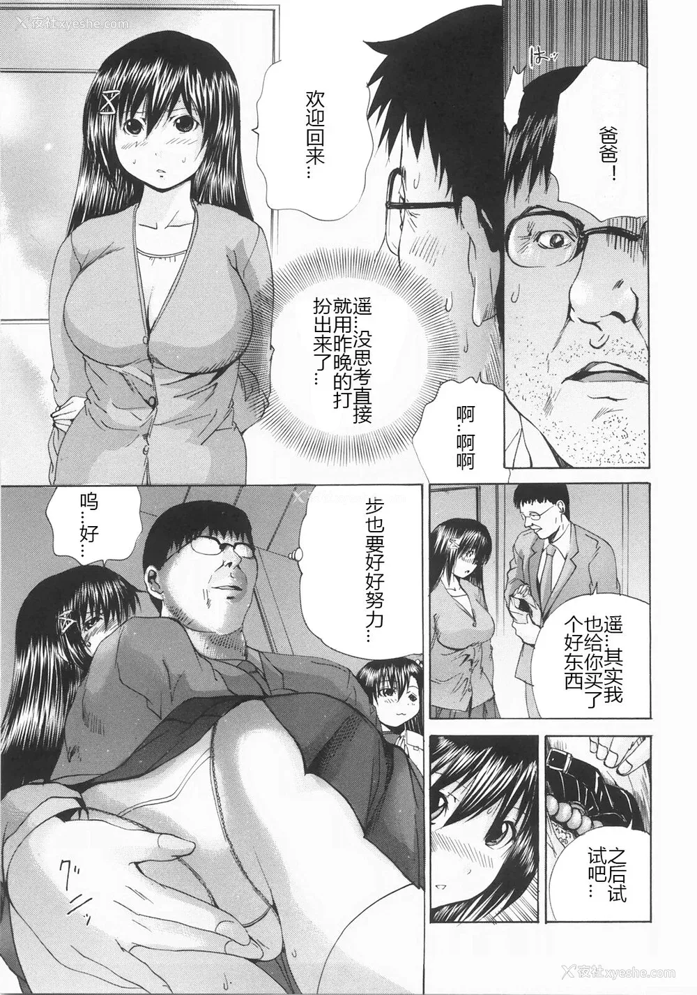 64P - [矢上健喜朗] 蚀奸 [中国翻訳]