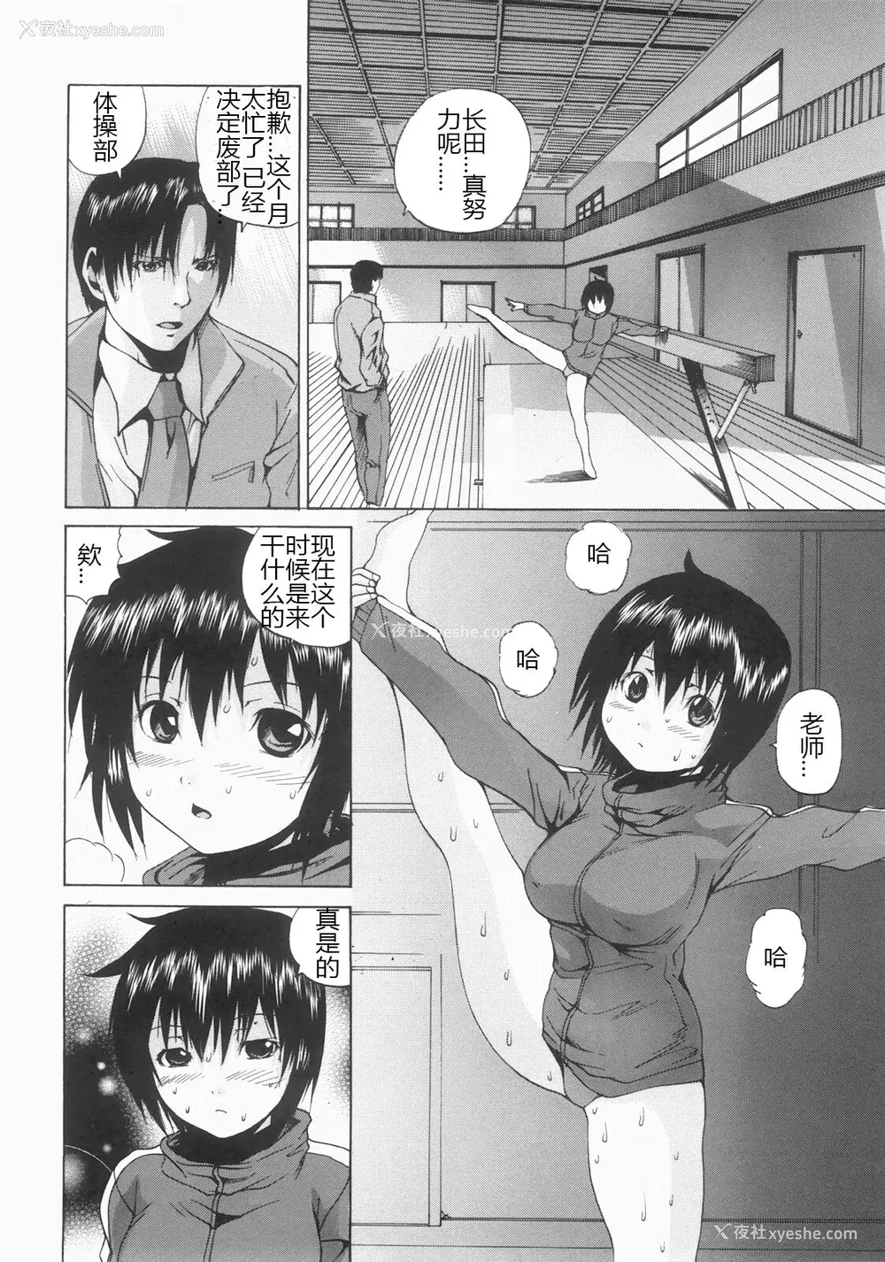 85P - [矢上健喜朗] 蚀奸 [中国翻訳]