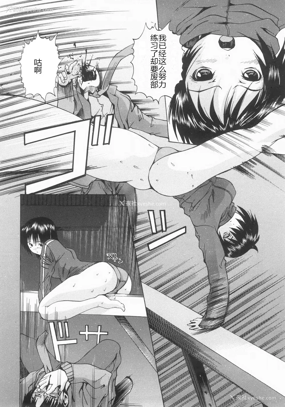 87P - [矢上健喜朗] 蚀奸 [中国翻訳]