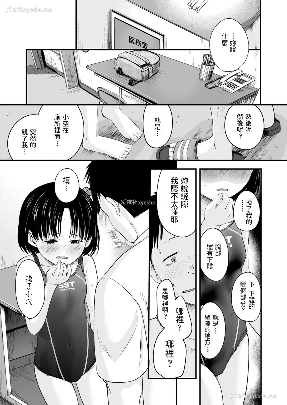 102P - [暮林あさ美] 好きにしていーよ [DL版][中国翻译]