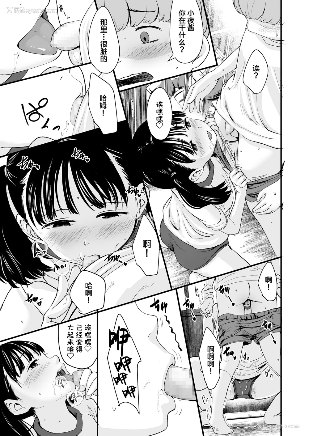 12P - [暮林あさ美] 好きにしていーよ [DL版][中国翻译]