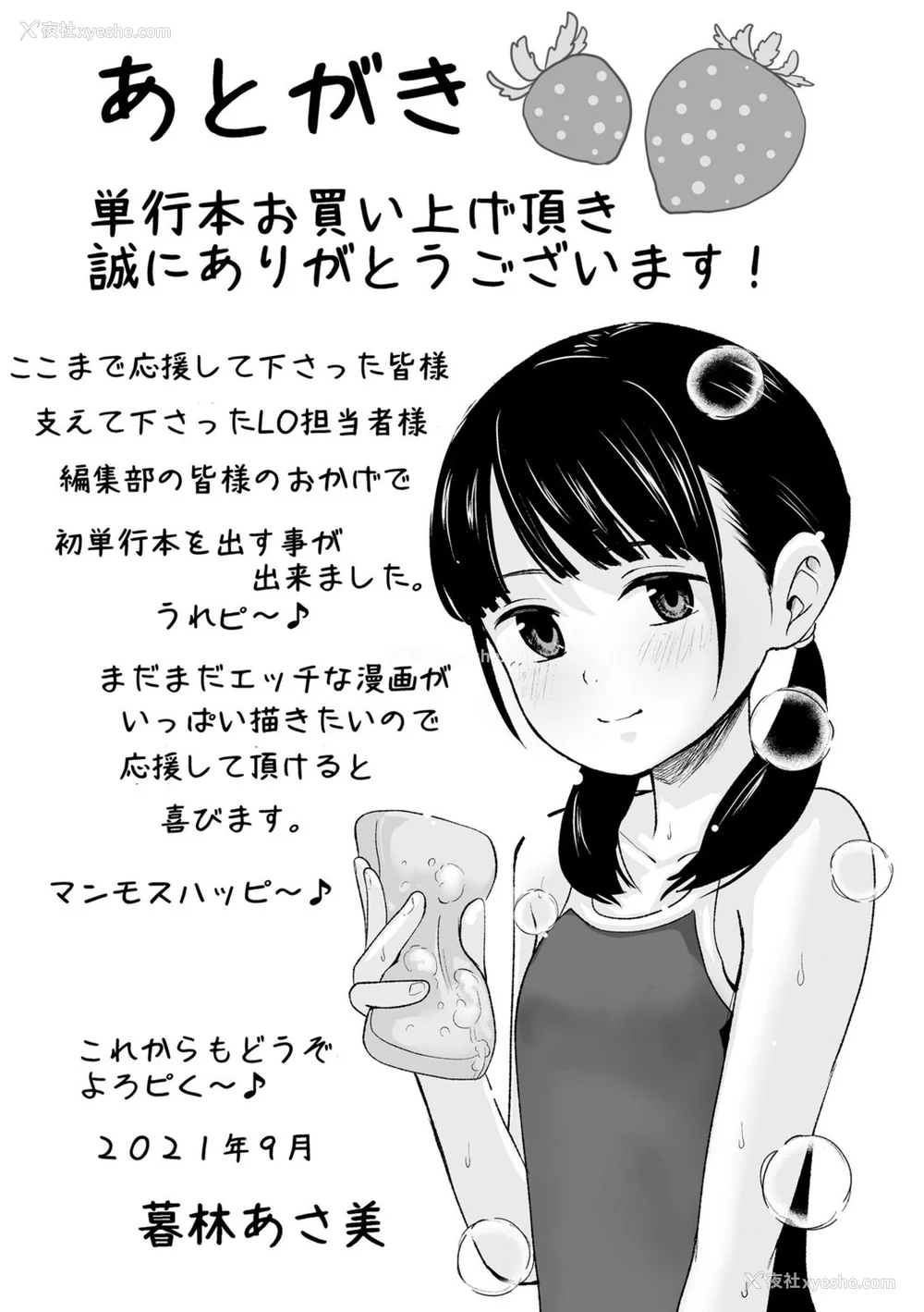 210P - [暮林あさ美] 好きにしていーよ [DL版][中国翻译]