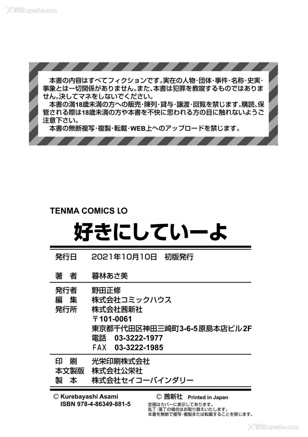 211P - [暮林あさ美] 好きにしていーよ [DL版][中国翻译]