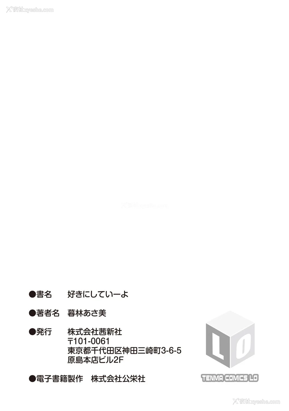 216P - [暮林あさ美] 好きにしていーよ [DL版][中国翻译]