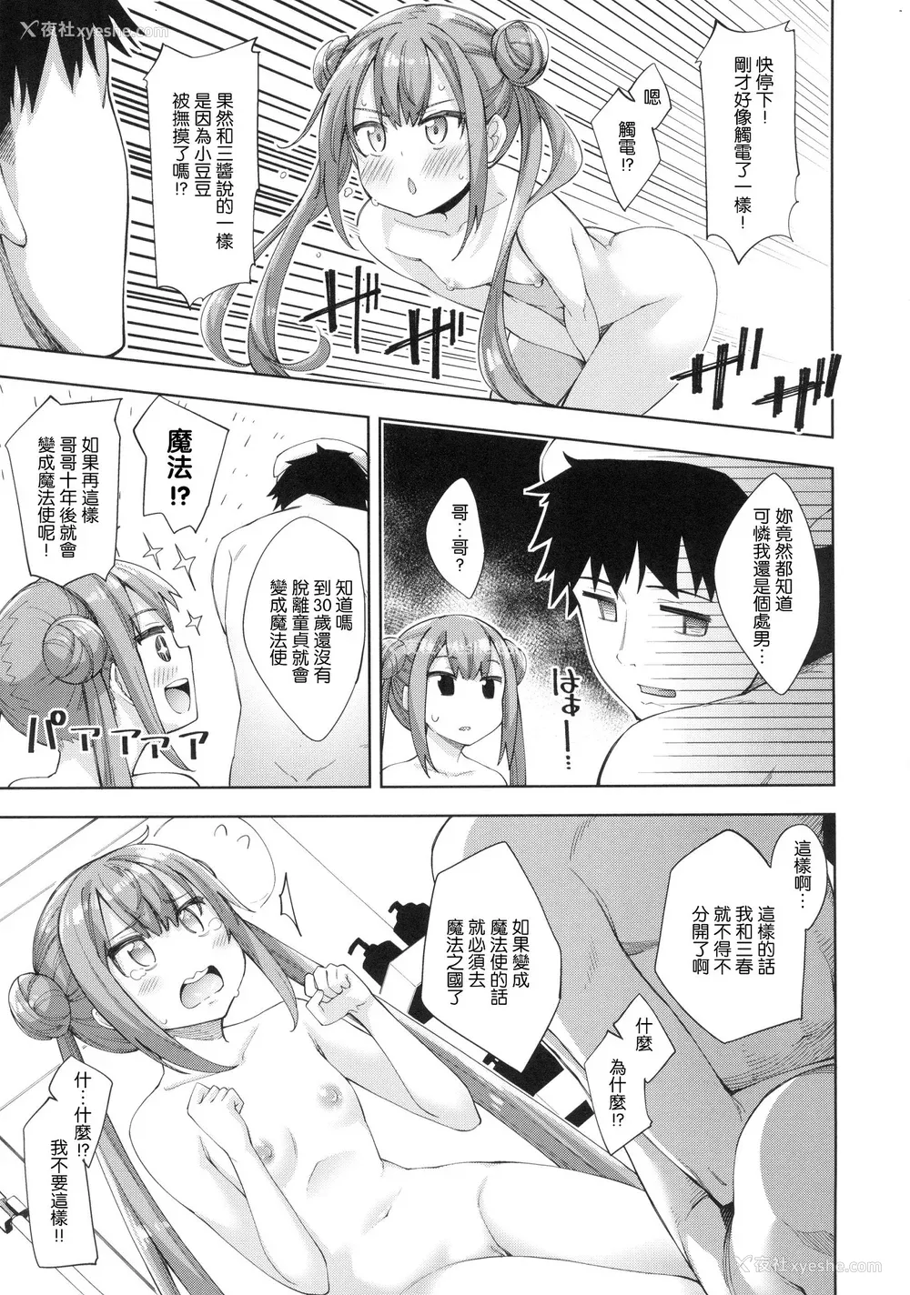 126P - [あきのそら] あいぞめ メロンブックス店舗特典 _あきのそらWORKS_ とらのあな店舗特典 _あきのそらCOVER WORKS_ [中国翻訳]