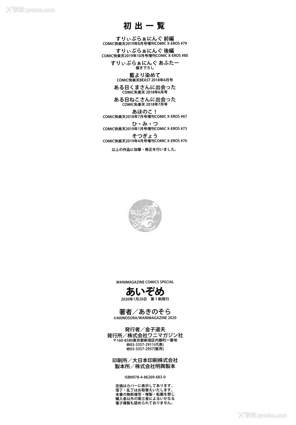 197P - [あきのそら] あいぞめ メロンブックス店舗特典 _あきのそらWORKS_ とらのあな店舗特典 _あきのそらCOVER WORKS_ [中国翻訳]