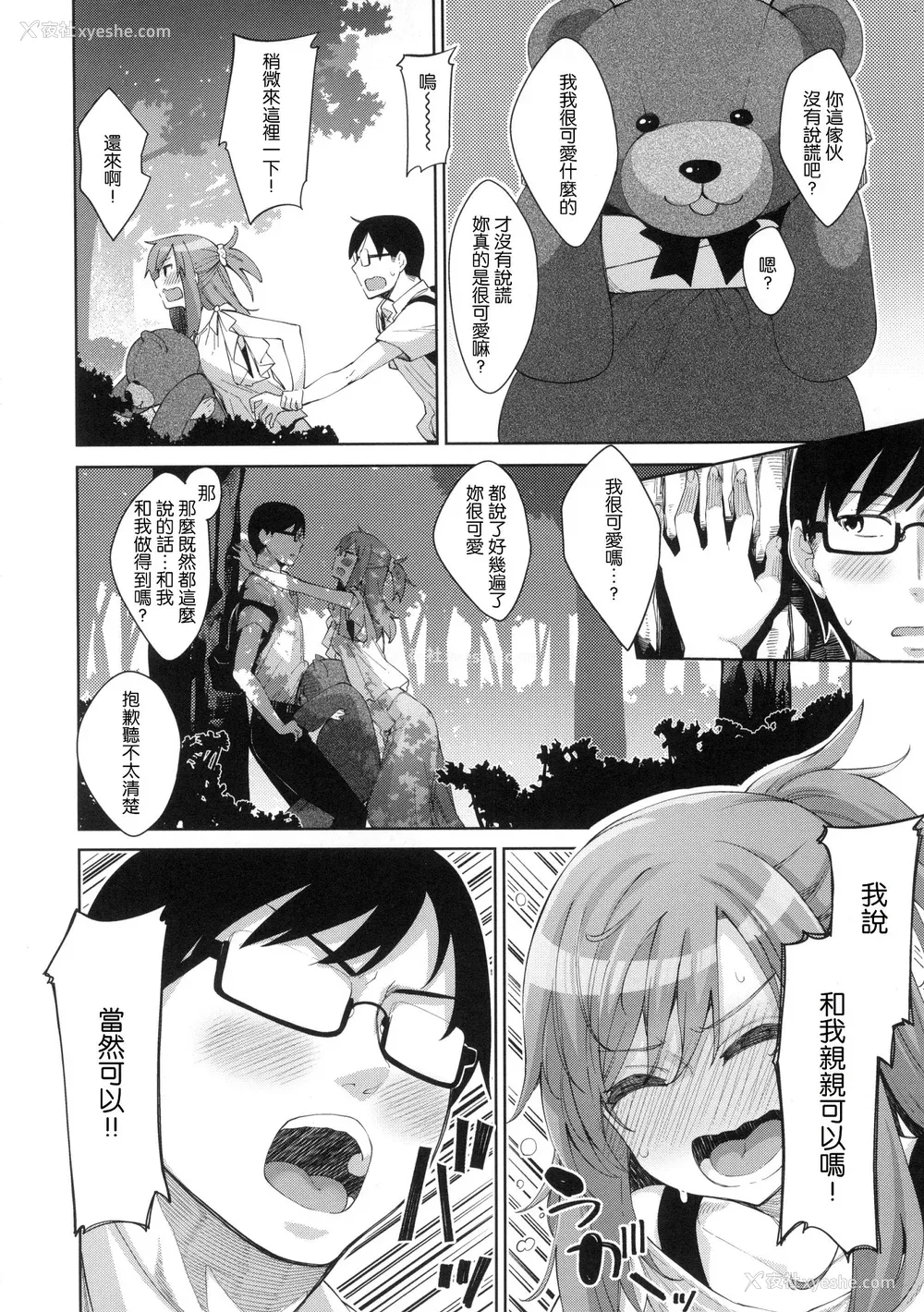 93P - [あきのそら] あいぞめ メロンブックス店舗特典 _あきのそらWORKS_ とらのあな店舗特典 _あきのそらCOVER WORKS_ [中国翻訳]
