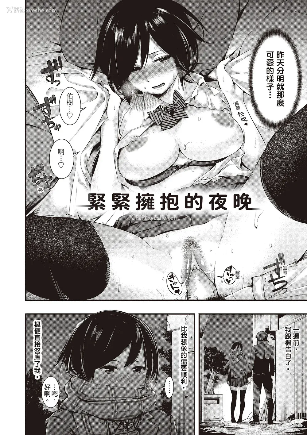 12P - [SAVAN] トロラヴァ♡｜沈浸鱼水之欢的恋人 [绅士出版中文版] [无修正] [DL版]