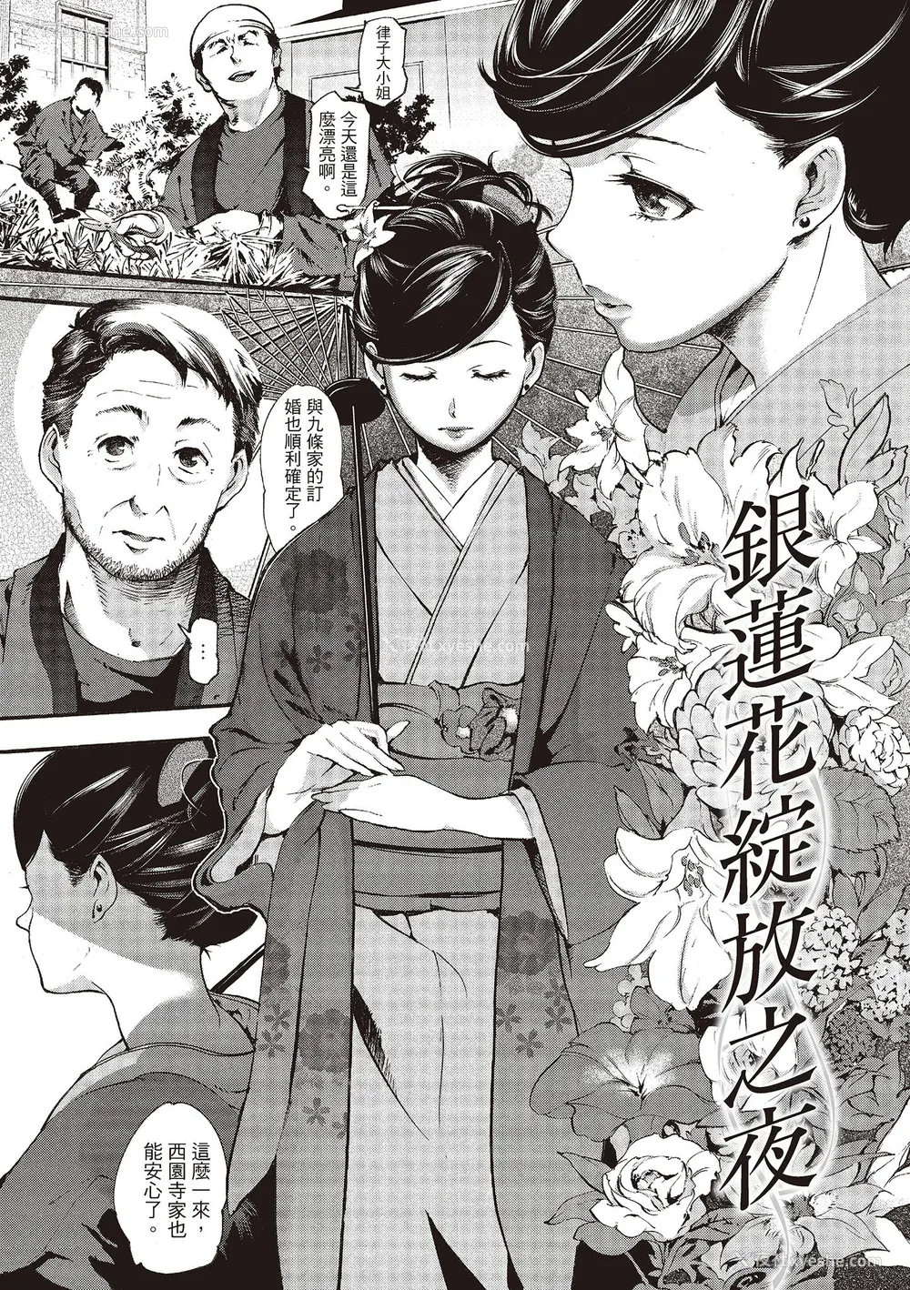 139P - [SAVAN] トロラヴァ♡｜沈浸鱼水之欢的恋人 [绅士出版中文版] [无修正] [DL版]
