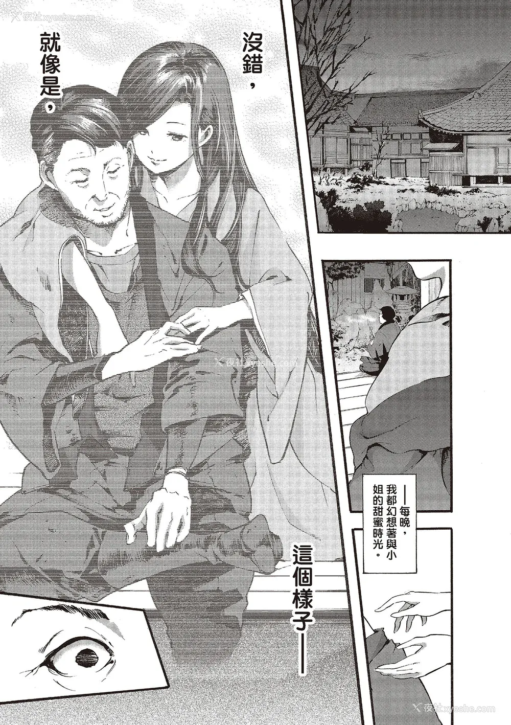 141P - [SAVAN] トロラヴァ♡｜沈浸鱼水之欢的恋人 [绅士出版中文版] [无修正] [DL版]