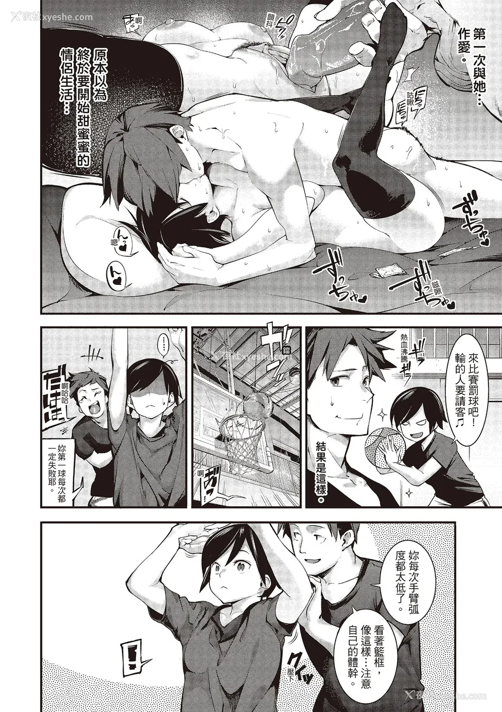 14P - [SAVAN] トロラヴァ♡｜沈浸鱼水之欢的恋人 [绅士出版中文版] [无修正] [DL版]
