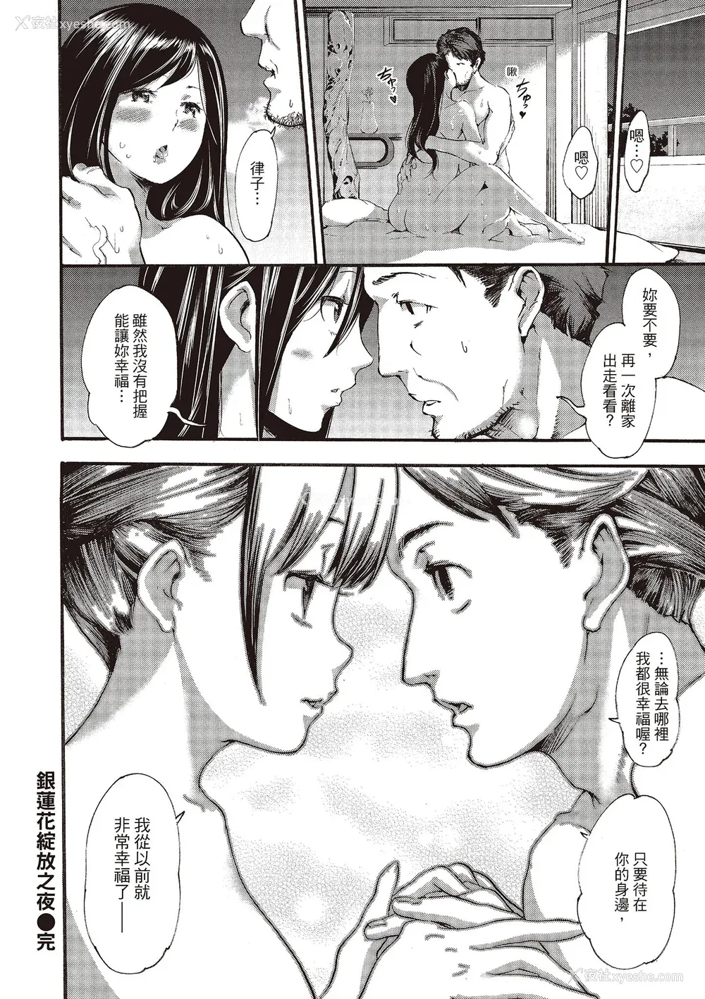 158P - [SAVAN] トロラヴァ♡｜沈浸鱼水之欢的恋人 [绅士出版中文版] [无修正] [DL版]