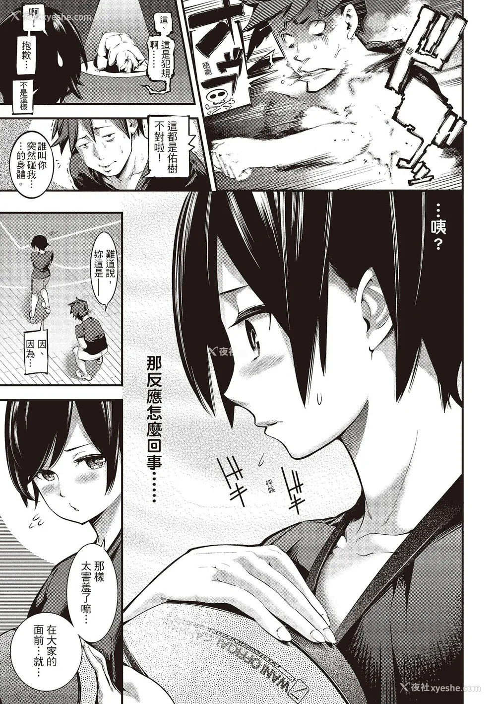 15P - [SAVAN] トロラヴァ♡｜沈浸鱼水之欢的恋人 [绅士出版中文版] [无修正] [DL版]