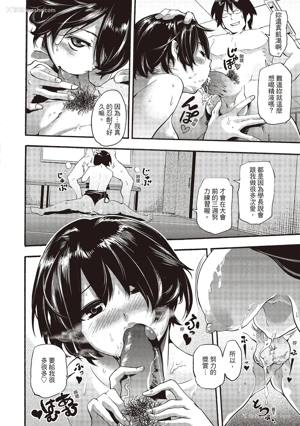 164P - [SAVAN] トロラヴァ♡｜沈浸鱼水之欢的恋人 [绅士出版中文版] [无修正] [DL版]