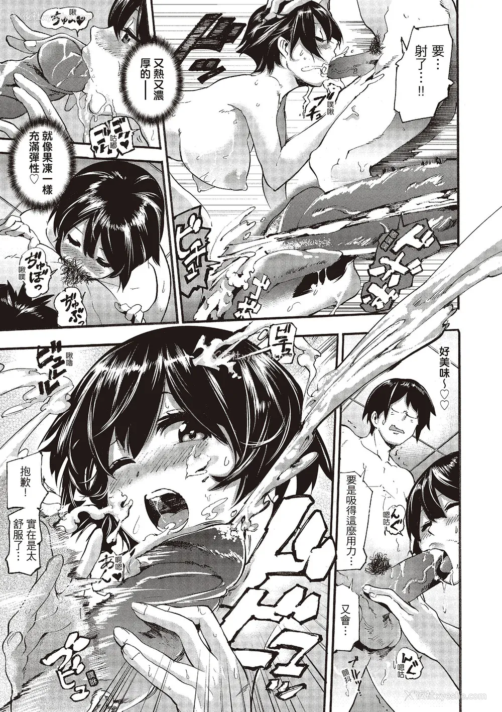 165P - [SAVAN] トロラヴァ♡｜沈浸鱼水之欢的恋人 [绅士出版中文版] [无修正] [DL版]