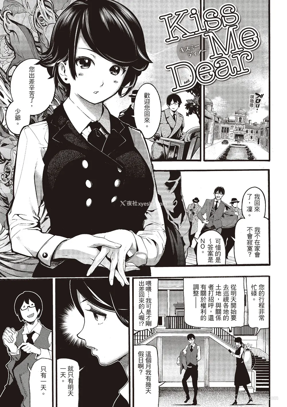 177P - [SAVAN] トロラヴァ♡｜沈浸鱼水之欢的恋人 [绅士出版中文版] [无修正] [DL版]