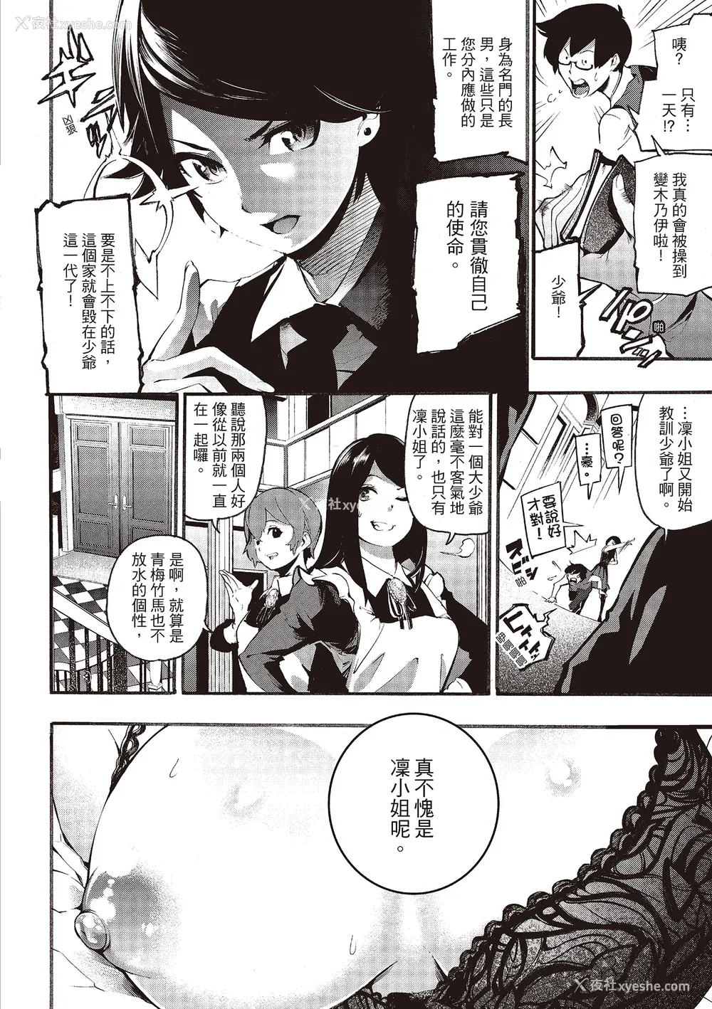 178P - [SAVAN] トロラヴァ♡｜沈浸鱼水之欢的恋人 [绅士出版中文版] [无修正] [DL版]