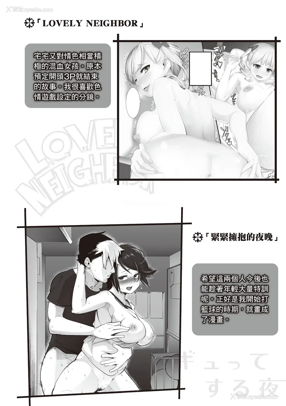 214P - [SAVAN] トロラヴァ♡｜沈浸鱼水之欢的恋人 [绅士出版中文版] [无修正] [DL版]