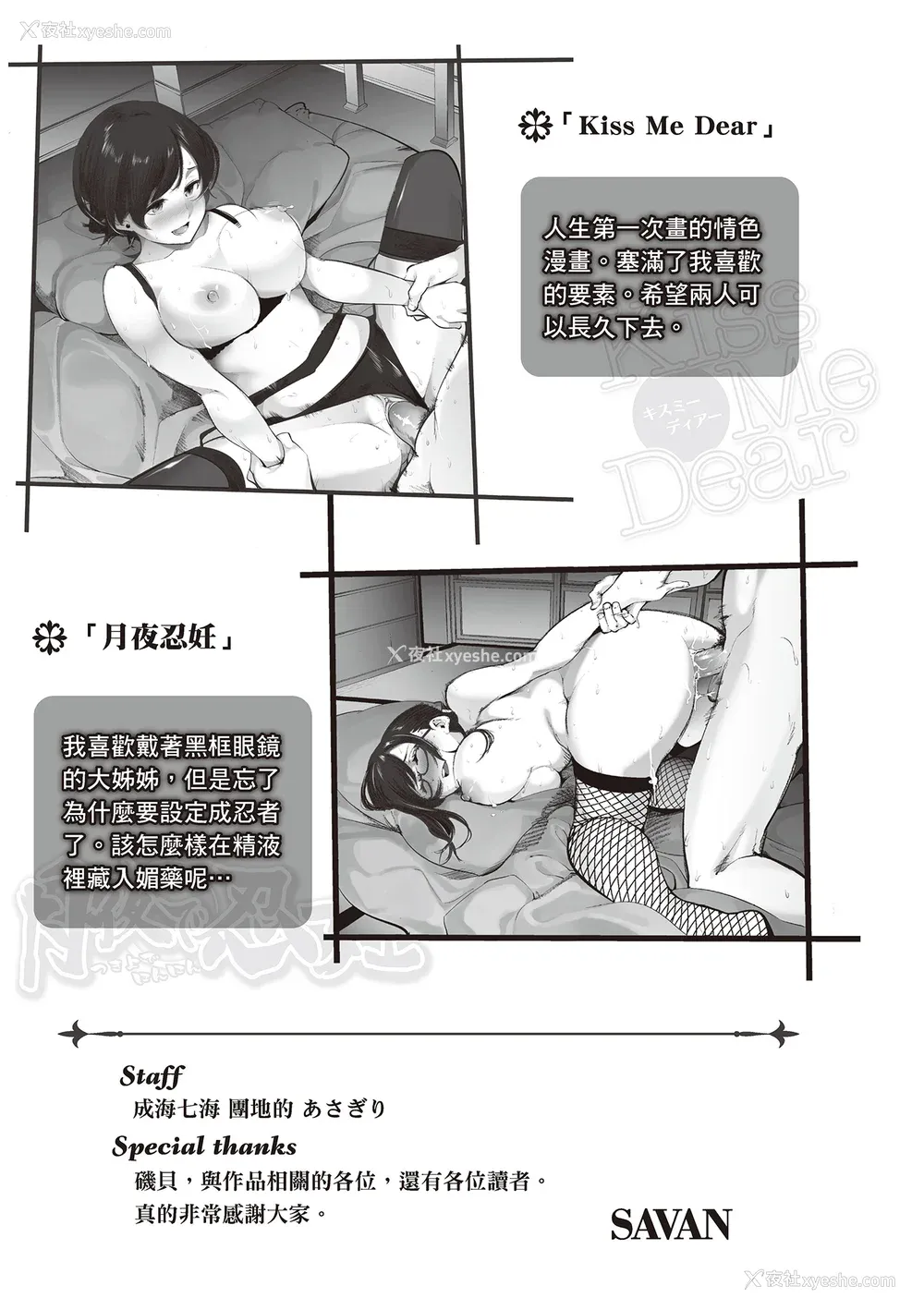 217P - [SAVAN] トロラヴァ♡｜沈浸鱼水之欢的恋人 [绅士出版中文版] [无修正] [DL版]