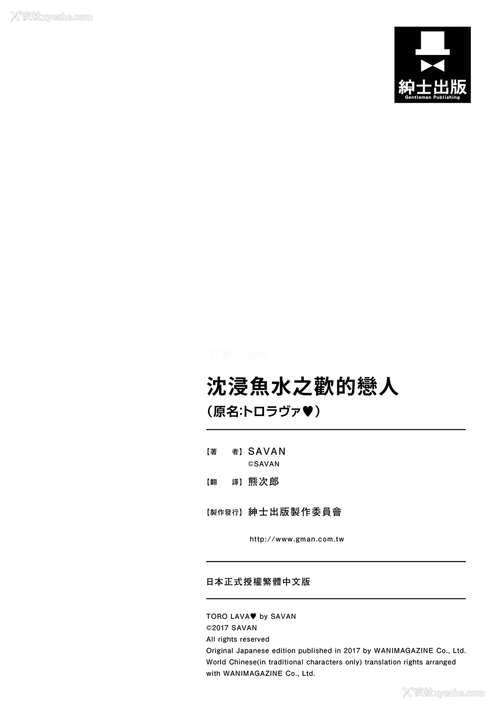 218P - [SAVAN] トロラヴァ♡｜沈浸鱼水之欢的恋人 [绅士出版中文版] [无修正] [DL版]