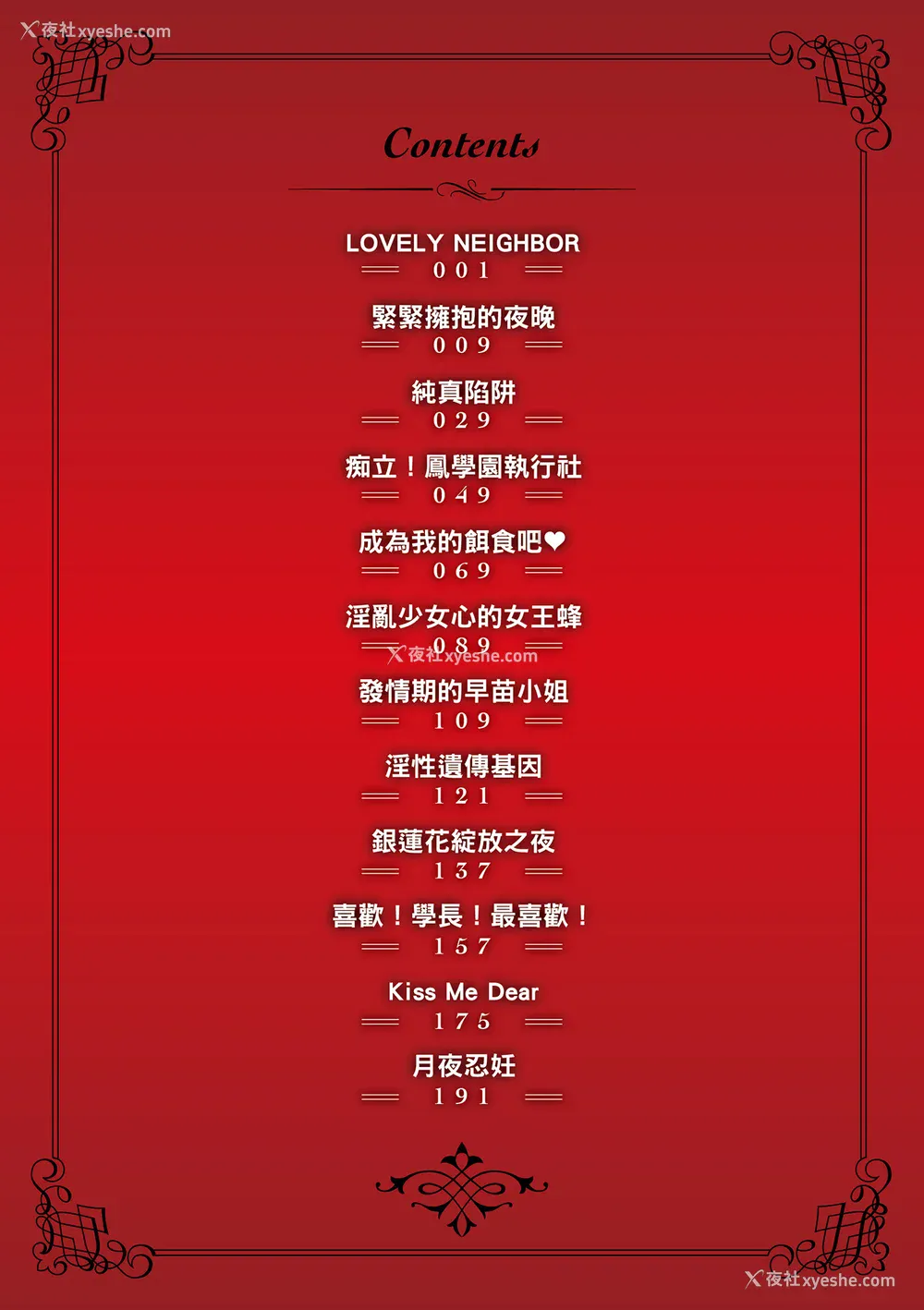 2P - [SAVAN] トロラヴァ♡｜沈浸鱼水之欢的恋人 [绅士出版中文版] [无修正] [DL版]