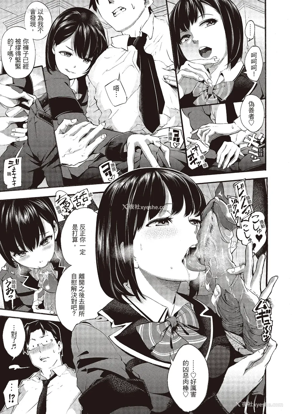 37P - [SAVAN] トロラヴァ♡｜沈浸鱼水之欢的恋人 [绅士出版中文版] [无修正] [DL版]