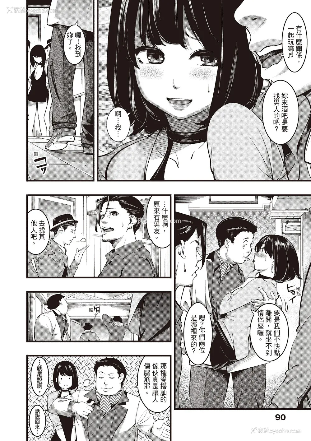 92P - [SAVAN] トロラヴァ♡｜沈浸鱼水之欢的恋人 [绅士出版中文版] [无修正] [DL版]