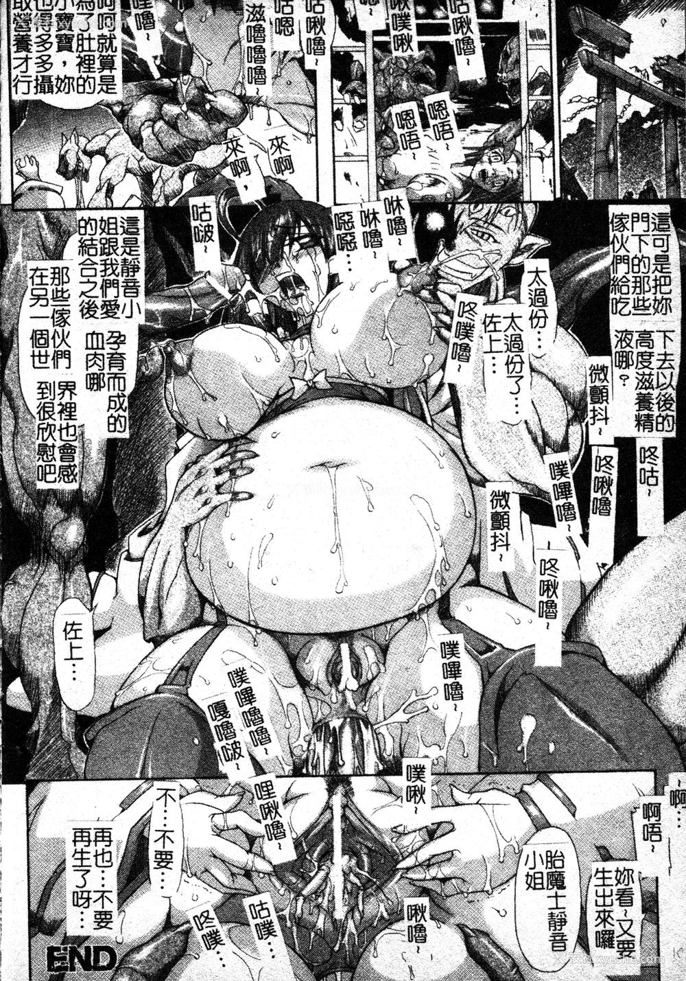 101P - [TAKE] ブレイブメイデン 奸淫散华 [中文]