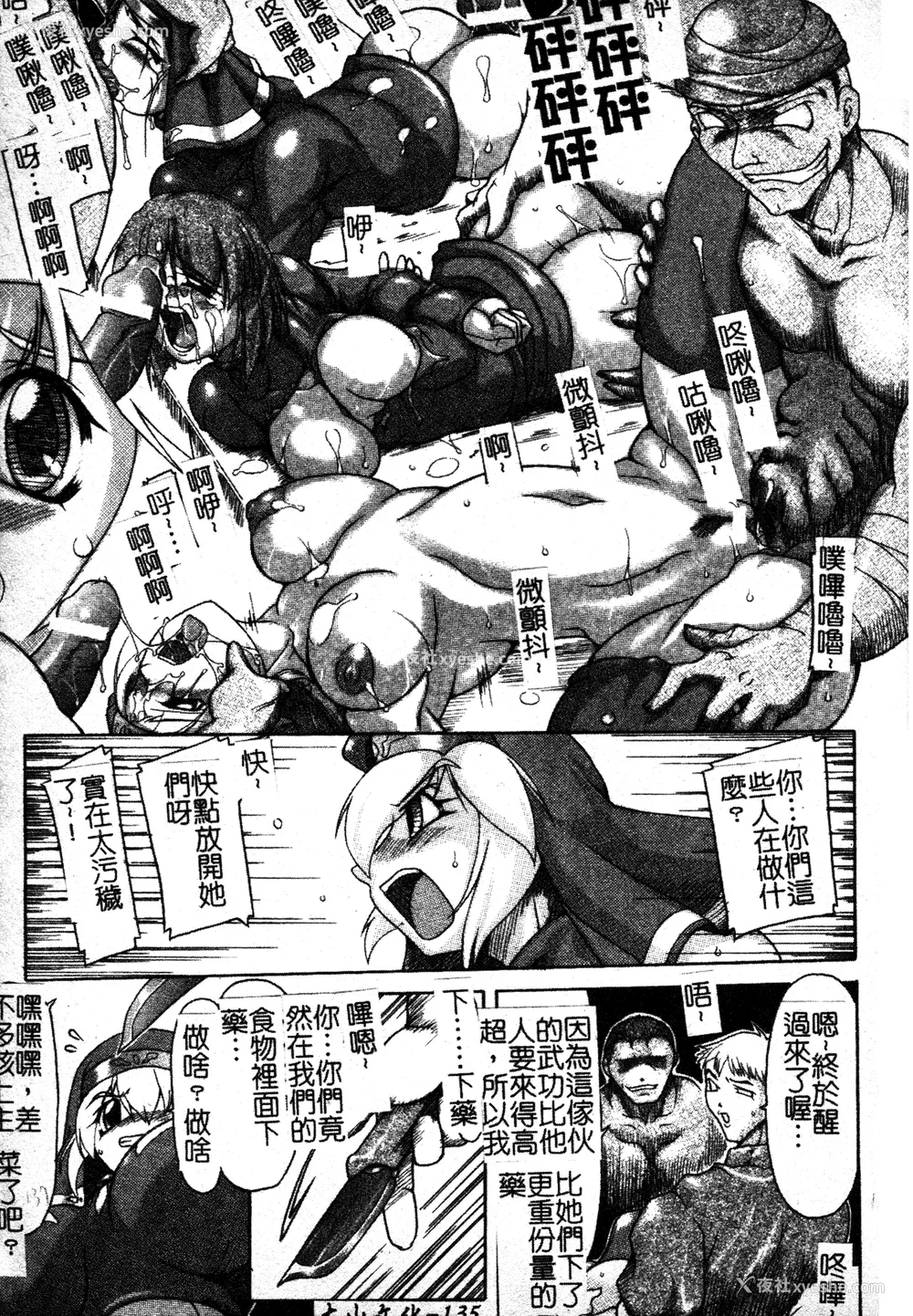 136P - [TAKE] ブレイブメイデン 奸淫散华 [中文]