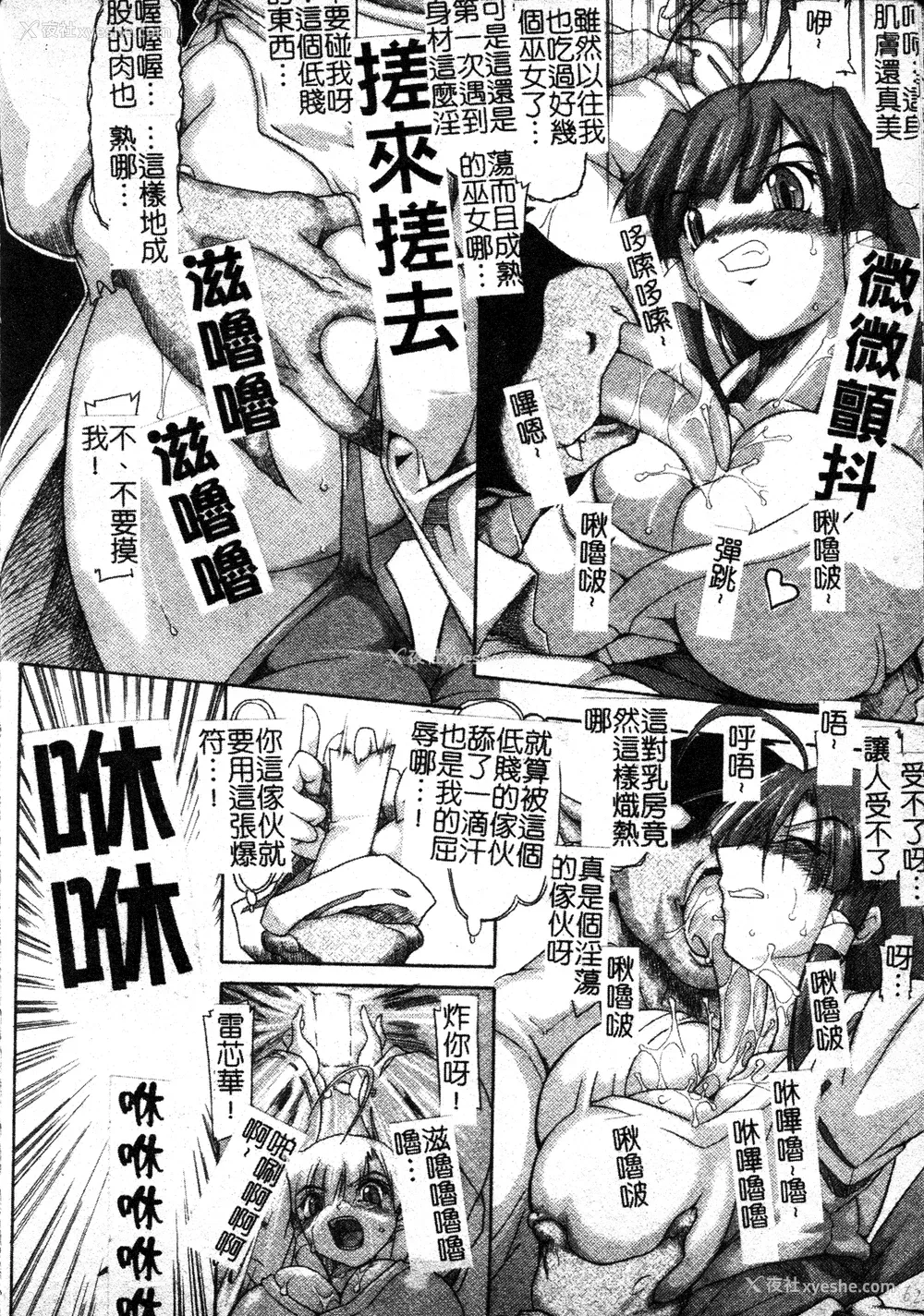 61P - [TAKE] ブレイブメイデン 奸淫散华 [中文]