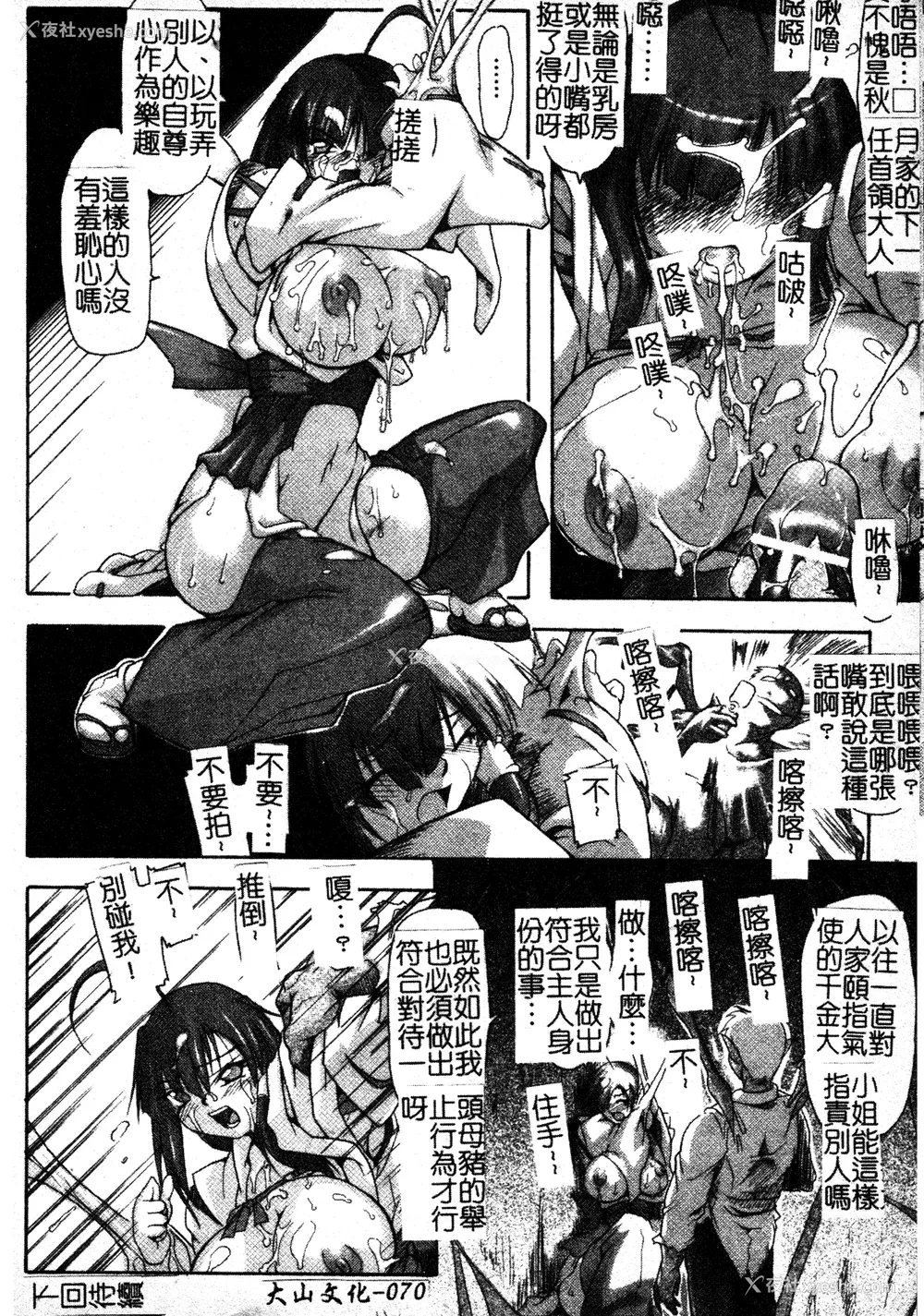 71P - [TAKE] ブレイブメイデン 奸淫散华 [中文]