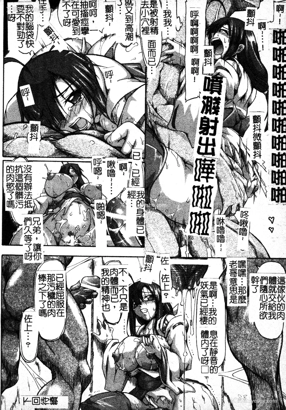 87P - [TAKE] ブレイブメイデン 奸淫散华 [中文]