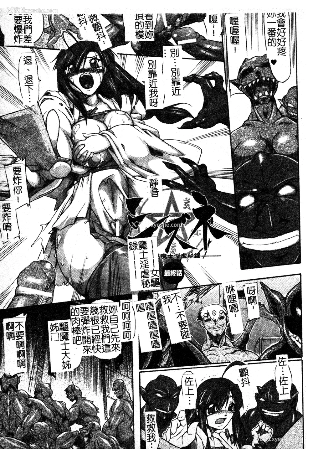 88P - [TAKE] ブレイブメイデン 奸淫散华 [中文]