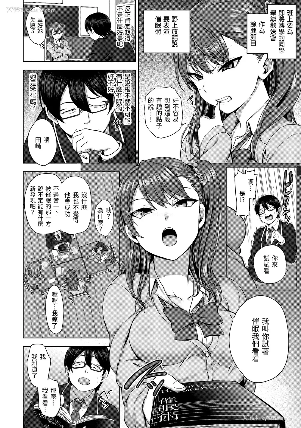 11P - [爱上陆] 将计就计～复讐催眠～ [未来数位版本] [无修正但是渣嵌]