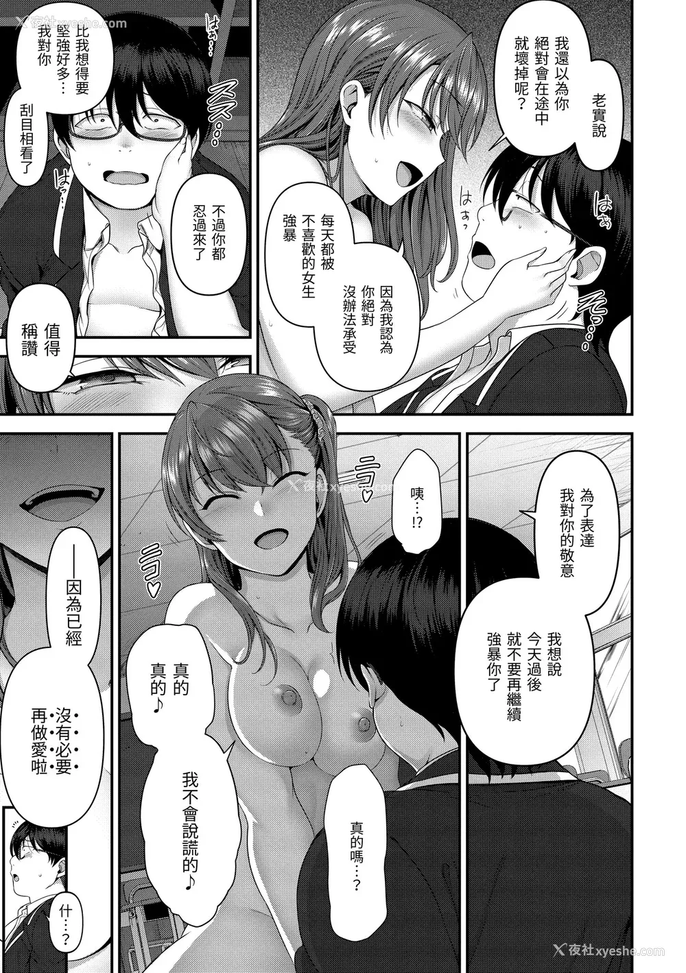 154P - [爱上陆] 将计就计～复讐催眠～ [未来数位版本] [无修正但是渣嵌]