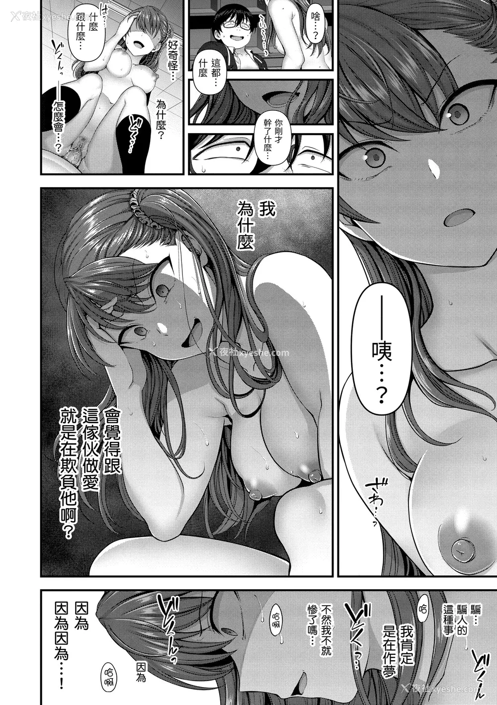 161P - [爱上陆] 将计就计～复讐催眠～ [未来数位版本] [无修正但是渣嵌]