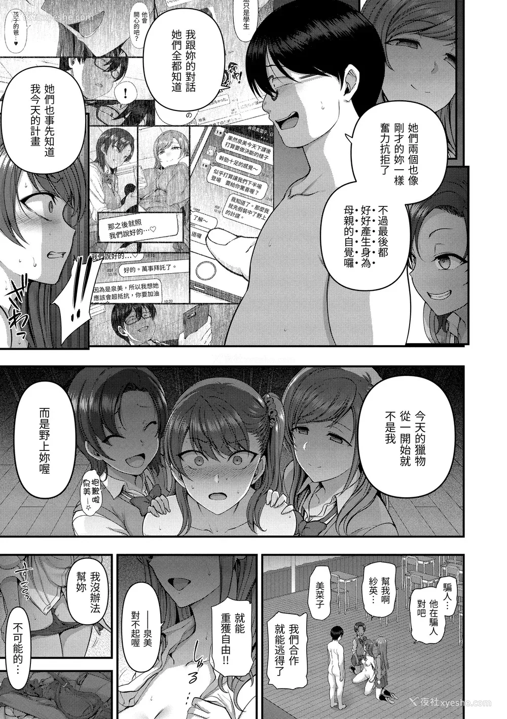 202P - [爱上陆] 将计就计～复讐催眠～ [未来数位版本] [无修正但是渣嵌]