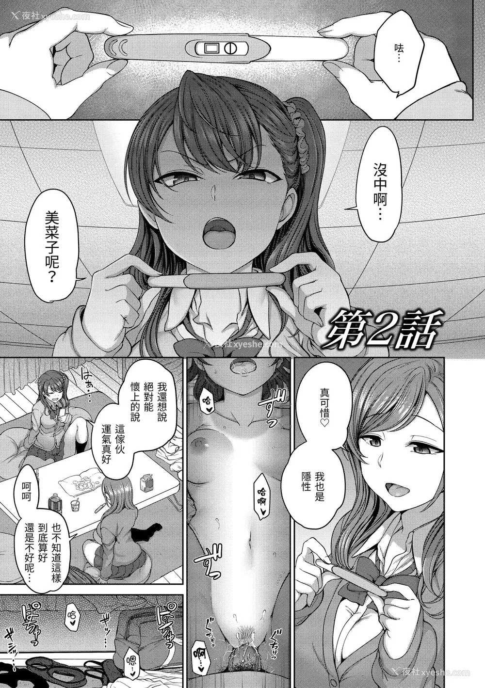 32P - [爱上陆] 将计就计～复讐催眠～ [未来数位版本] [无修正但是渣嵌]