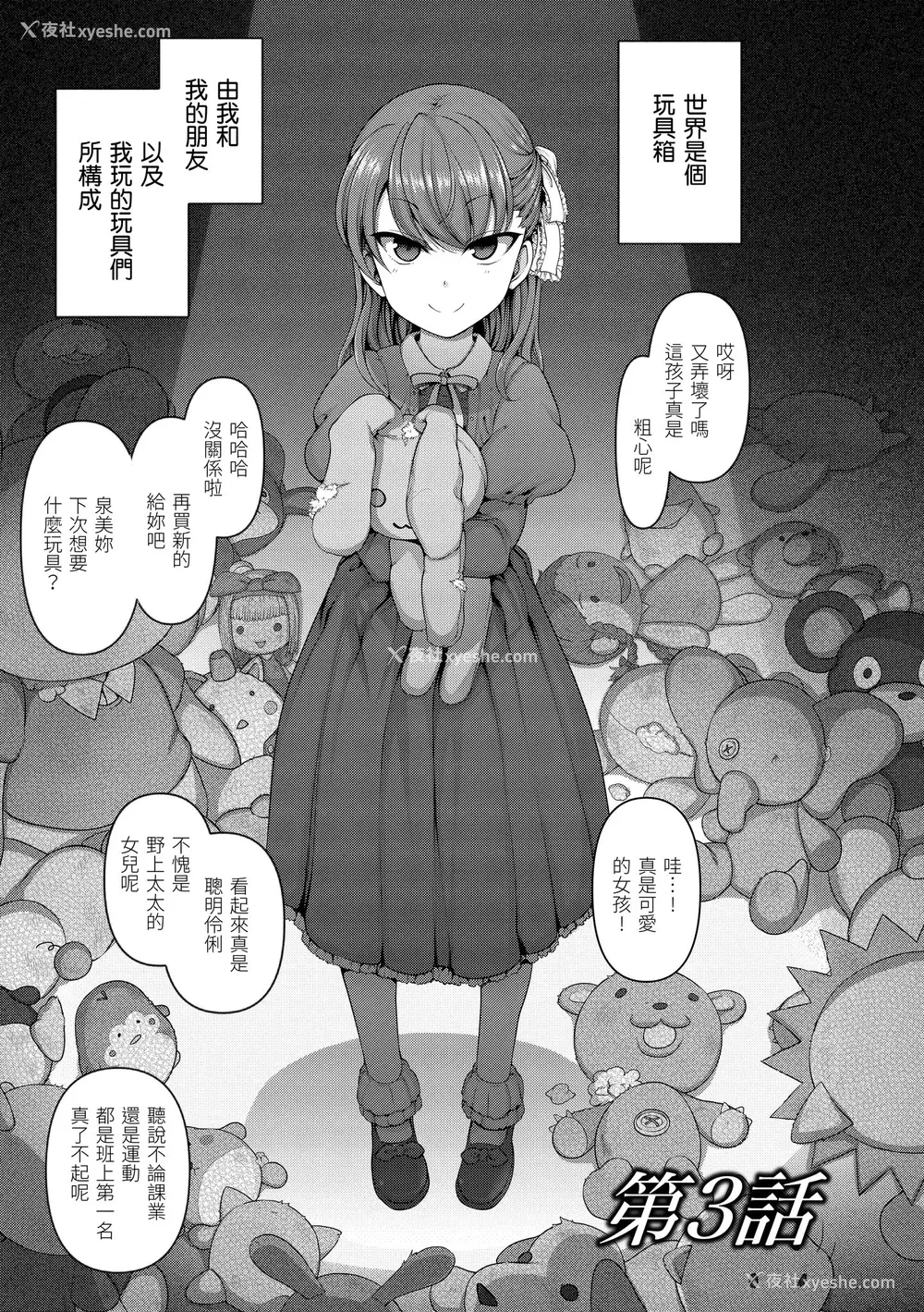 58P - [爱上陆] 将计就计～复讐催眠～ [未来数位版本] [无修正但是渣嵌]