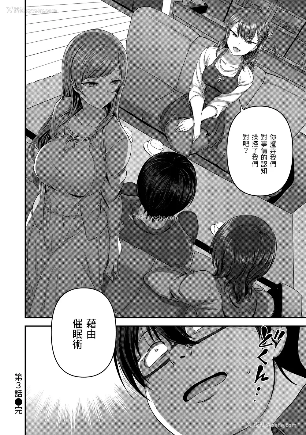 85P - [爱上陆] 将计就计～复讐催眠～ [未来数位版本] [无修正但是渣嵌]