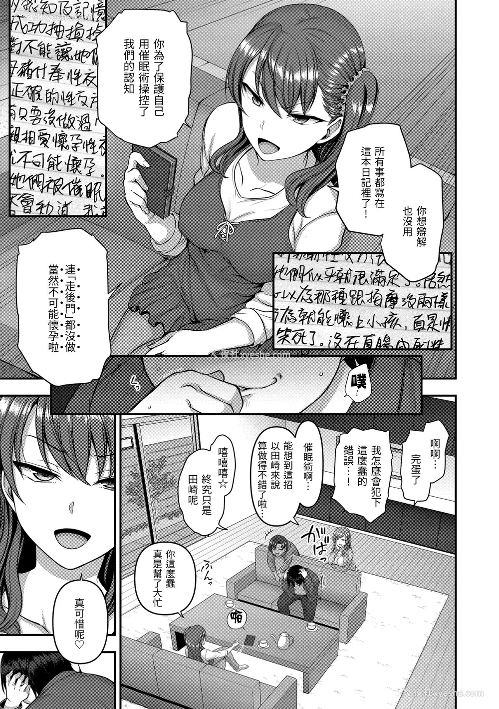 94P - [爱上陆] 将计就计～复讐催眠～ [未来数位版本] [无修正但是渣嵌]