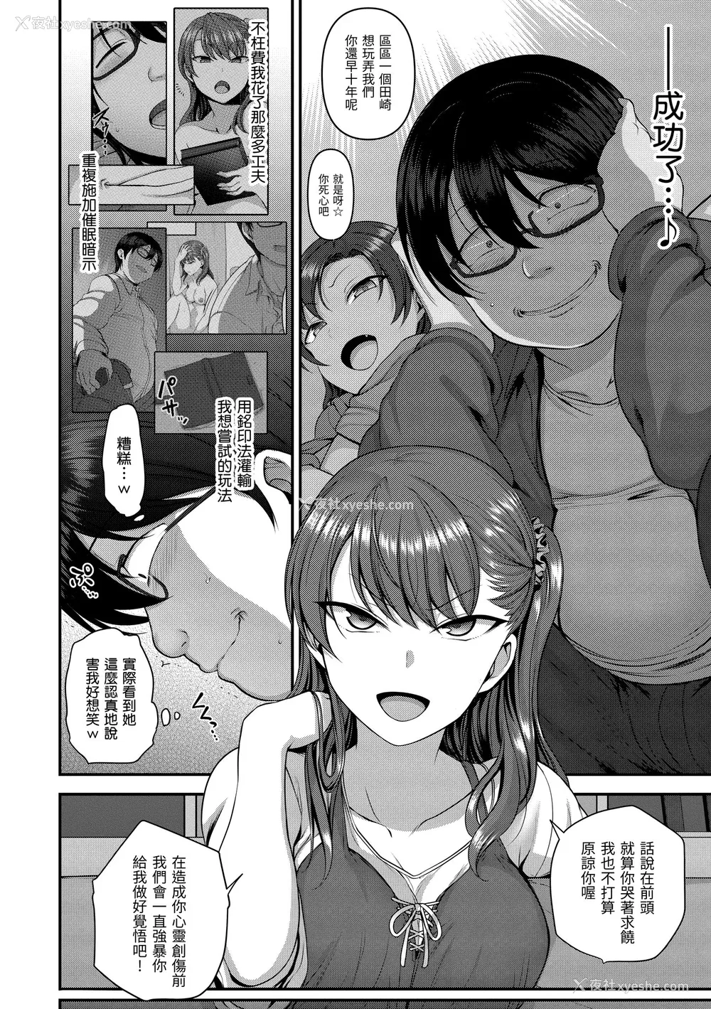 95P - [爱上陆] 将计就计～复讐催眠～ [未来数位版本] [无修正但是渣嵌]