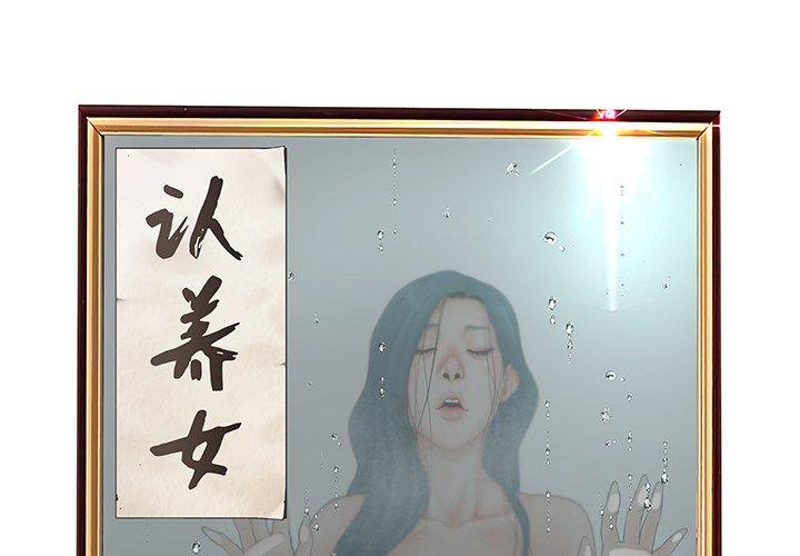 2P - 认养女