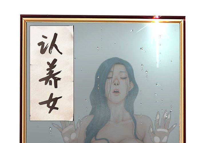 2P - 认养女