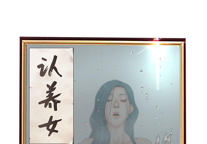 2P - 认养女