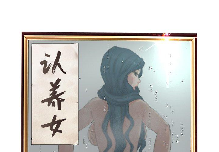 2P - 认养女
