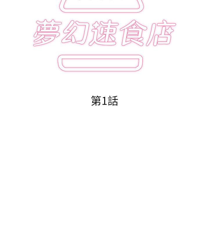 30P - 梦幻速食店