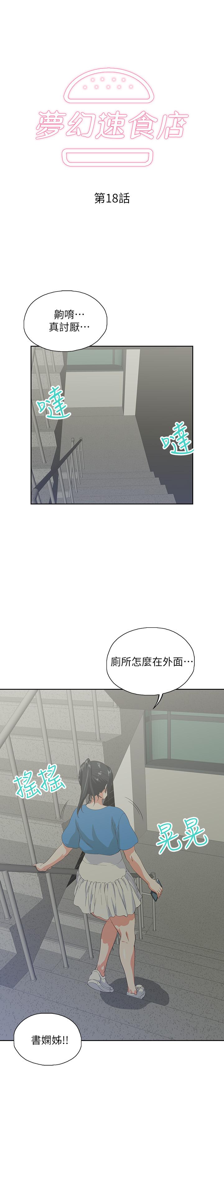 3P - 梦幻速食店
